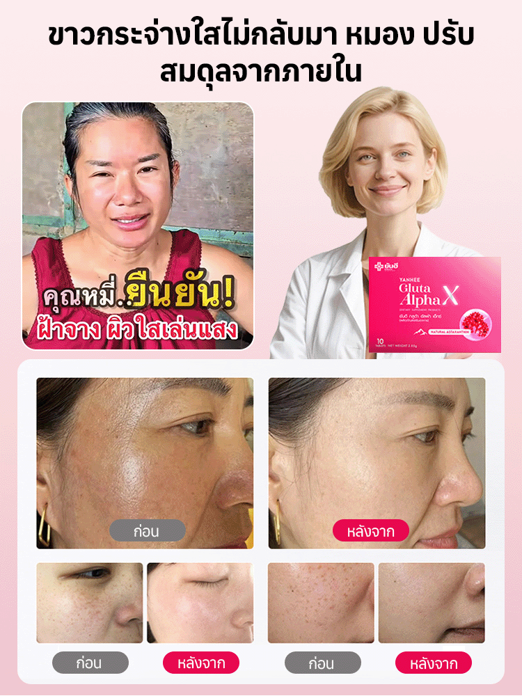 ประสิทธิภาพสูงในการทำให้ผิวขาวด้วยกลูตาไธโอนเสริม