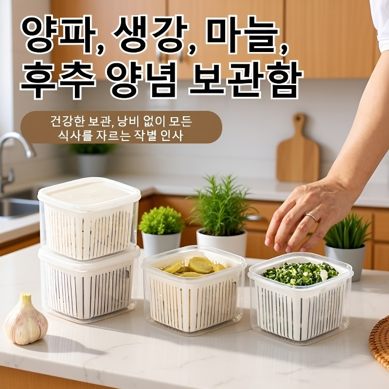 파·생강·마늘 물빠짐 신선 보관함