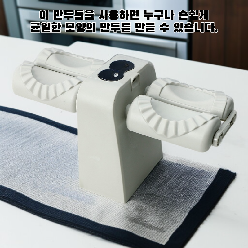 만두 만들기 도구