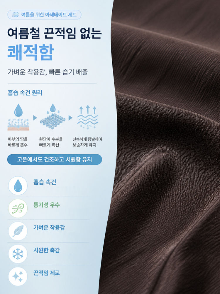 세련된 솔리드 아세테이트 여름 투피스 세트