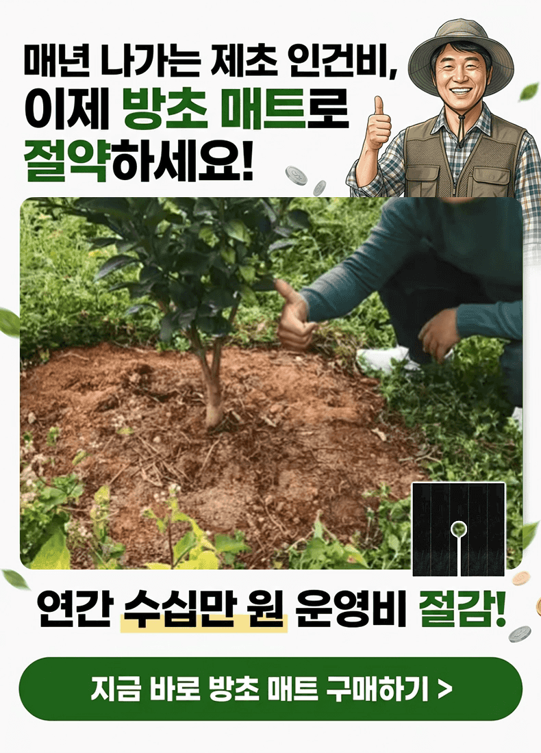 타공 나무용 방초매트