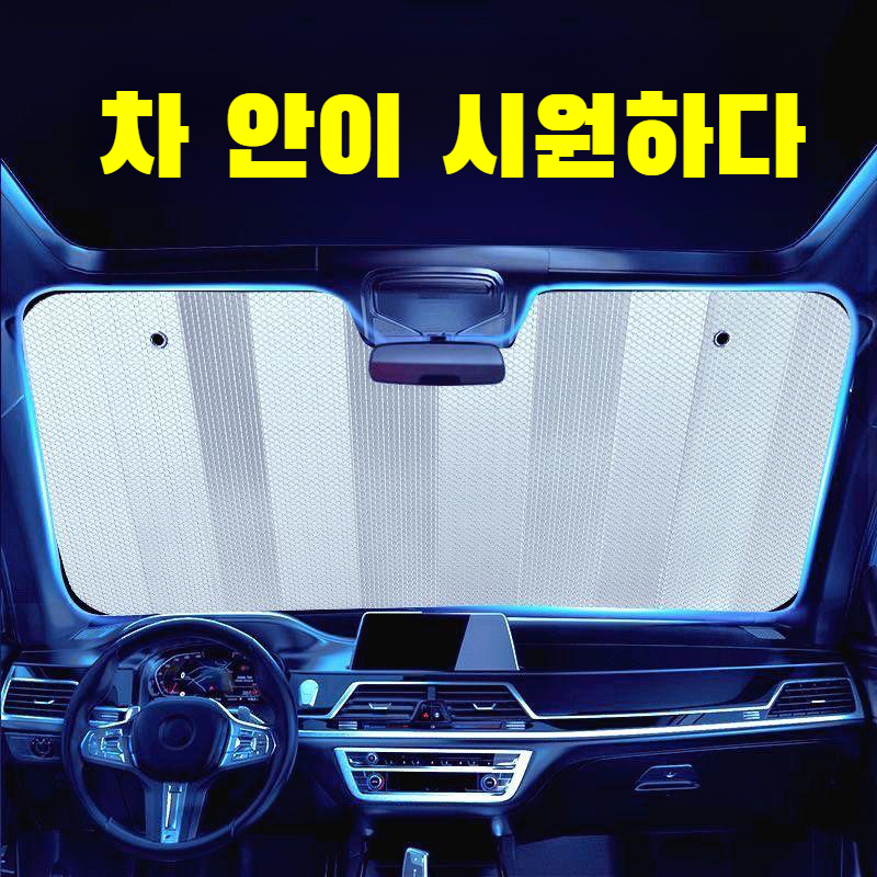 자동차 선바이저 프론트 도톰한 홀로그램 여름 자외선 차단 단열 선바이저 커튼 빨판형 자외선 차단