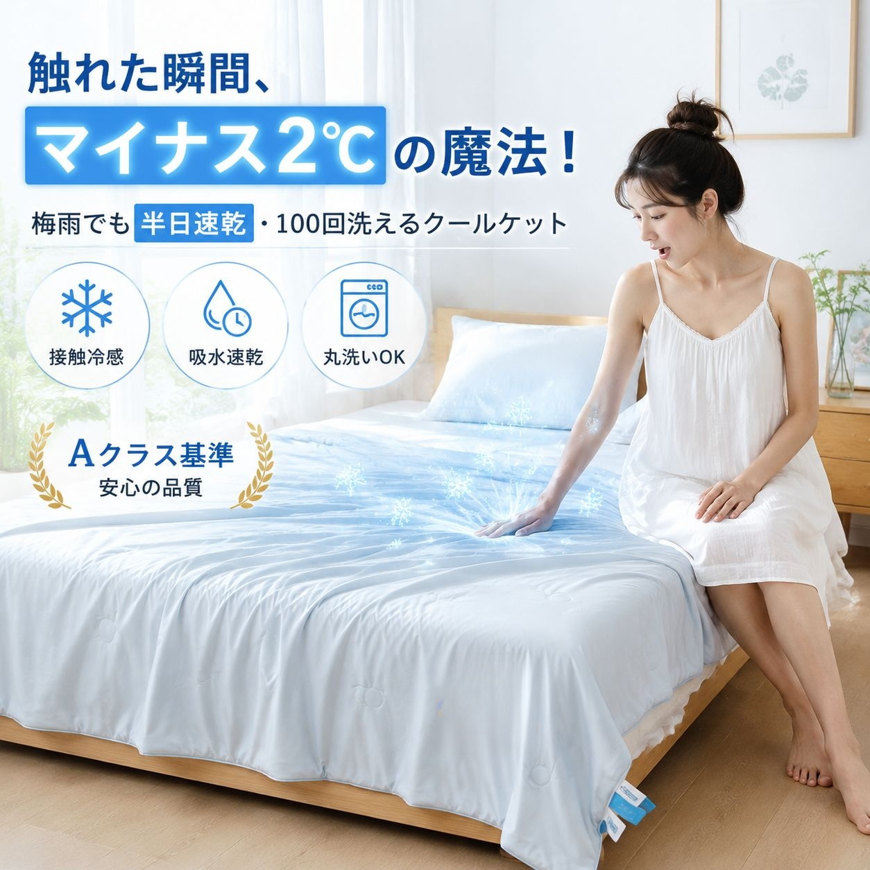 肌に優しい通気性夏用アイスケット シングル/ダブル選択可能 エアコン専用サマーケット