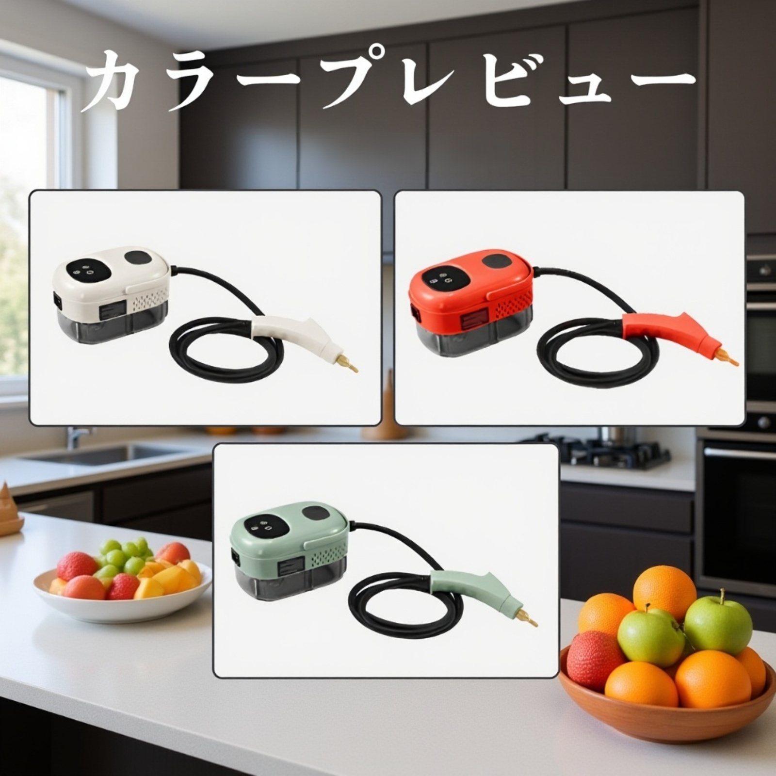 キッチン・エアコン多機能スチーム洗浄機