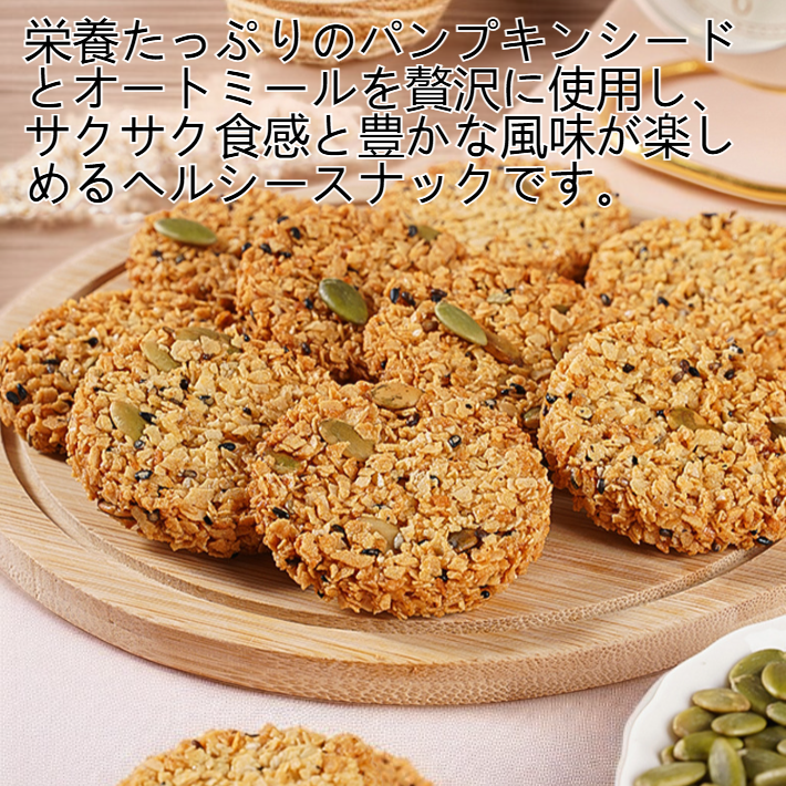 パンプキンシードオートミールクリスプのパッケージ画像