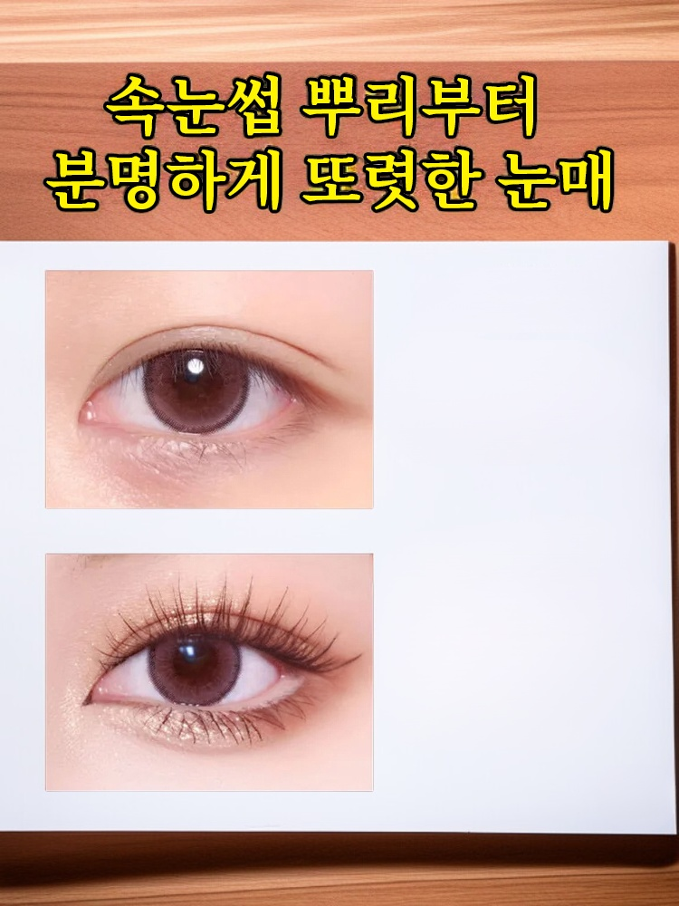 풍성한 마스카라