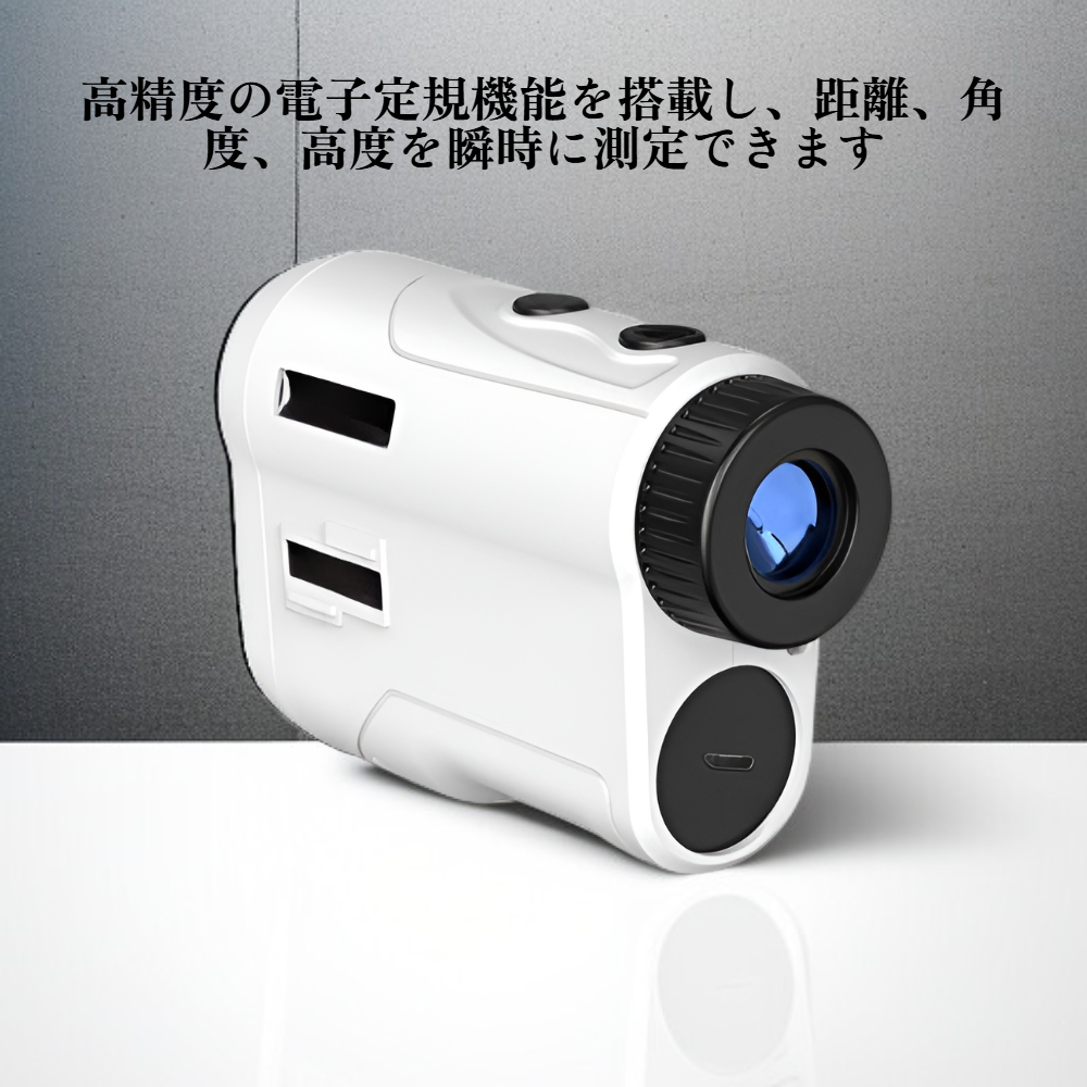 レーザー距離計望遠鏡