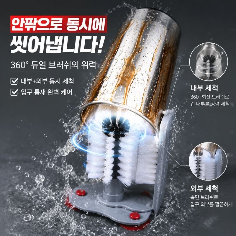 다기능 회전 브러쉬 컵세척기 카페 전용 유리 잔 세척솔 업소용 식기세척기