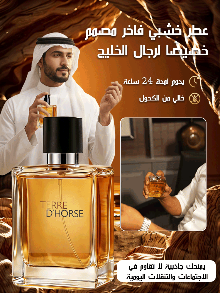 عطر راقي ثقيل رجالي برائحة تدوم طويلا(إطلاق حصري فاخر للشرق الأوسط)