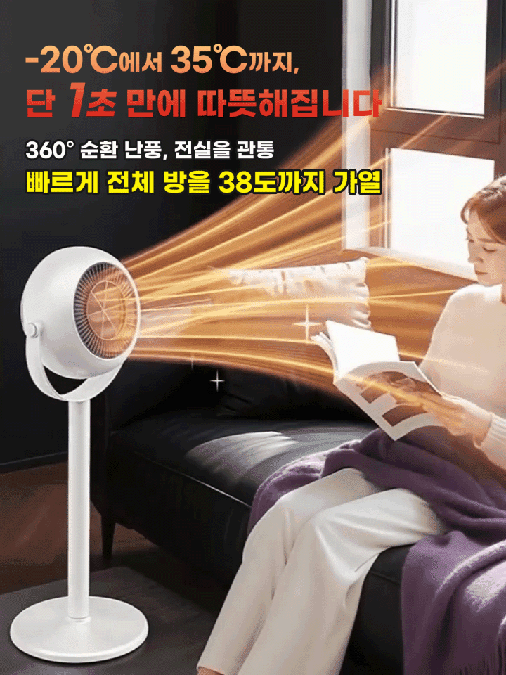 【360° 입체 난방】스탠드형 높이조절 가능 난방기