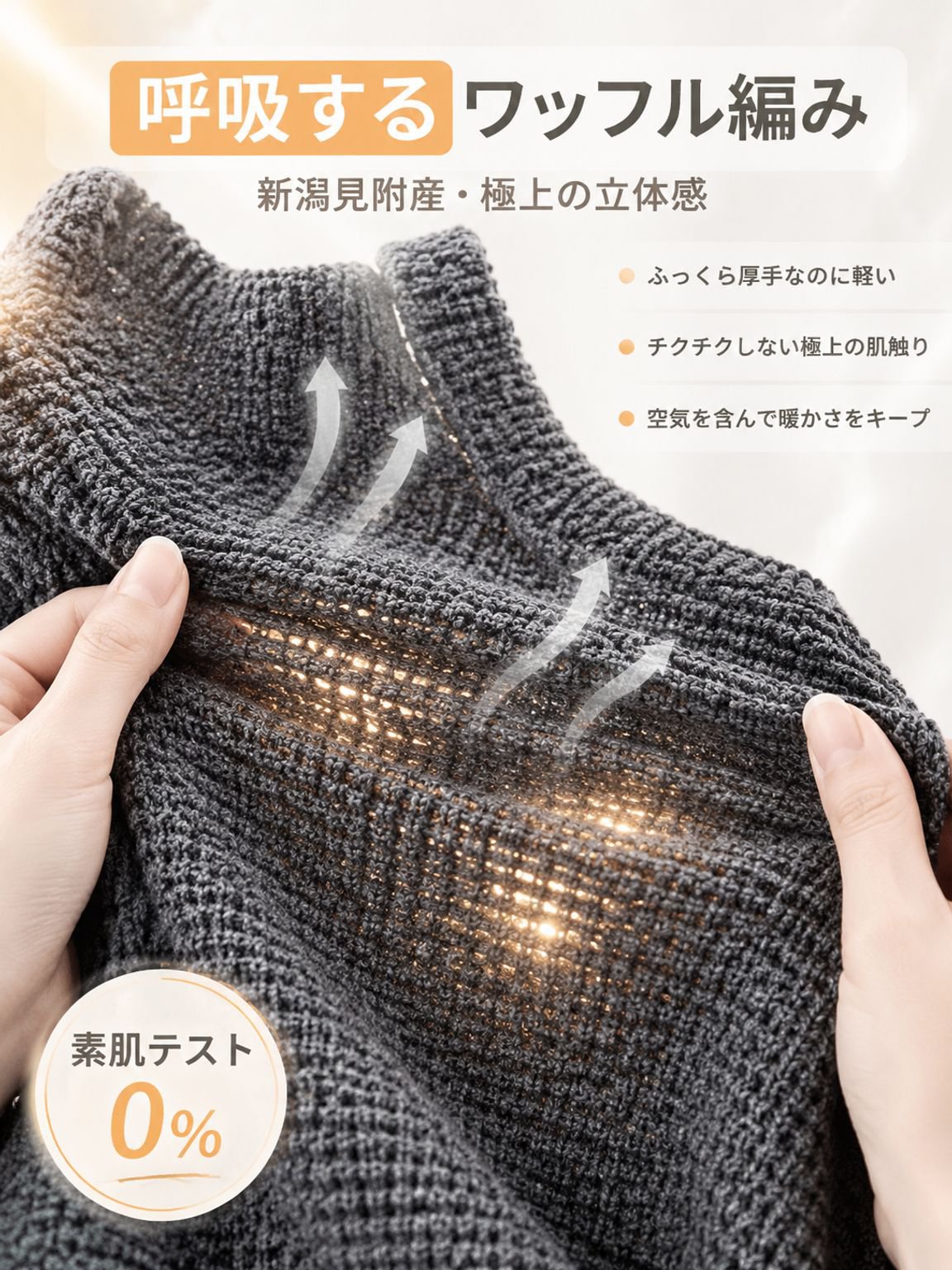 新潟見附ニットと上質なワッフル編みを組み合わせた深Vネックニットベスト。重ね着するだけで旬のスタイルに