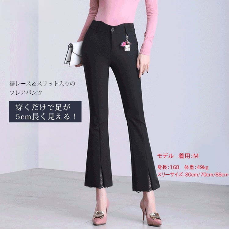 裾レース付きスリットフレアパンツ