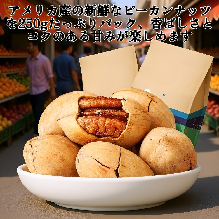 ウエスタン・メイノン・ピーカン 250g