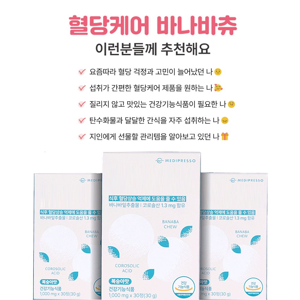 JC-【降糖&瘦身&排毒】3合一健康片