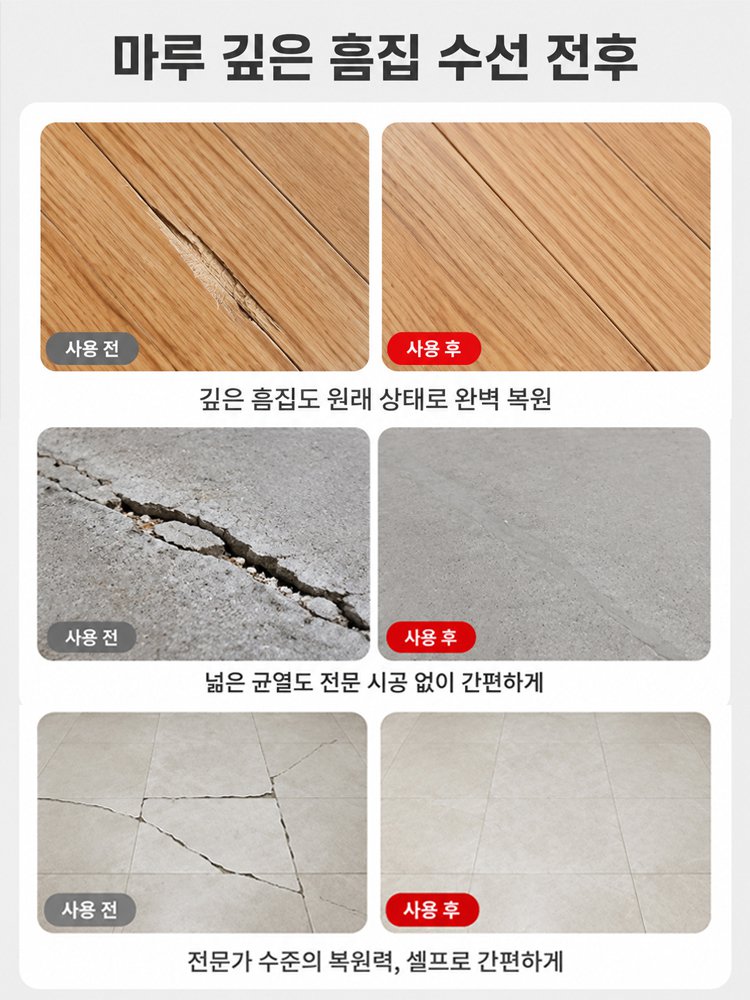 [균열/스크래치 원샷 해결] 60년 된 노후 바닥 복구 스프레이