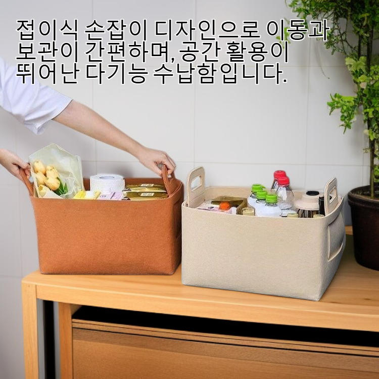 접이식 손잡이형 다기능 수납함