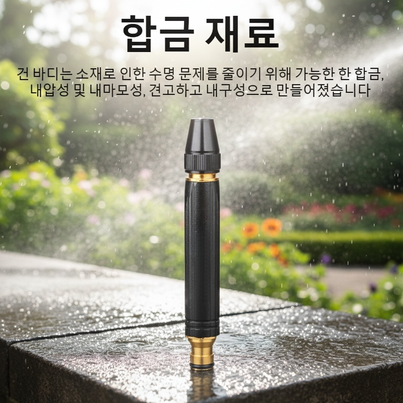 가정용 고압 세척 노즐 수도호스 가압 금속 물총
