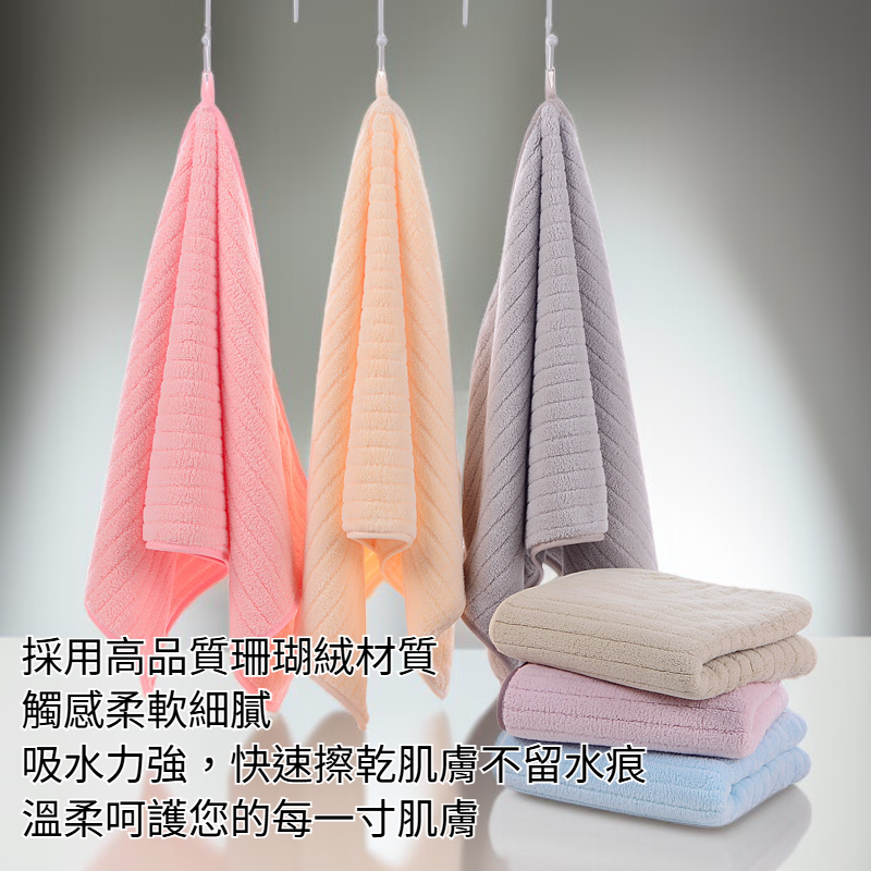 珊瑚絨小細條加厚毛巾