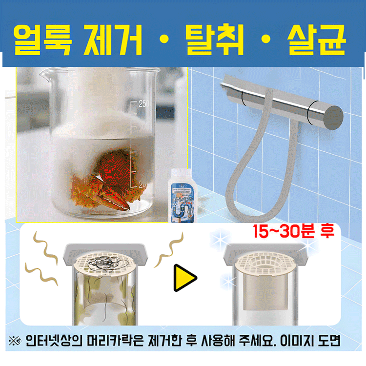 배관을 손상시키지 않는 강력한 배수구 세척제