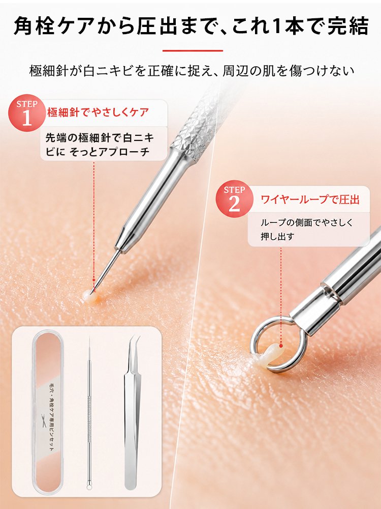 【医療グレード316Lステンレス】毛穴・角栓ケア専用ピンセット