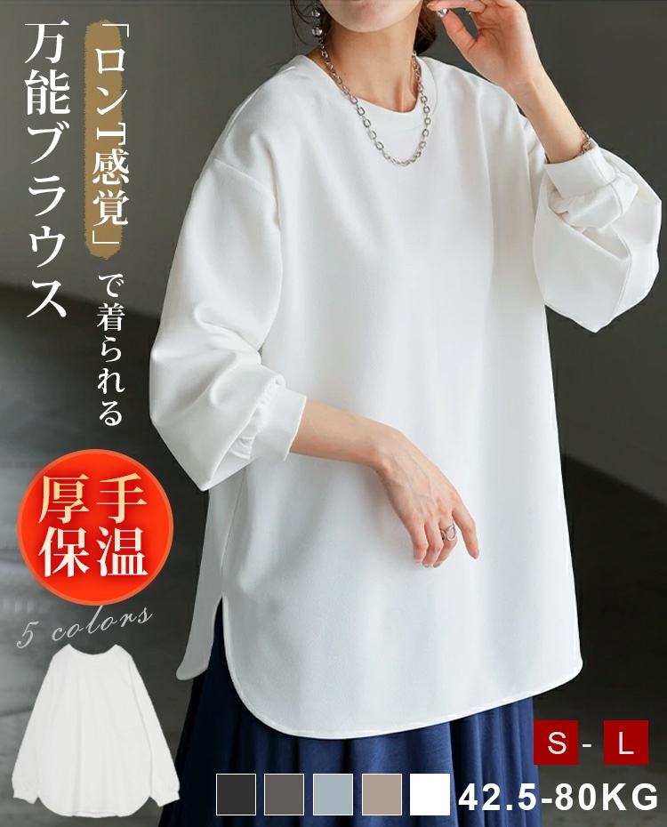 ベーシックカラー 丸襟 ロングスリーブ