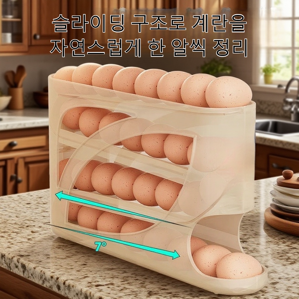 롤링 슬라이드 계란 보관함