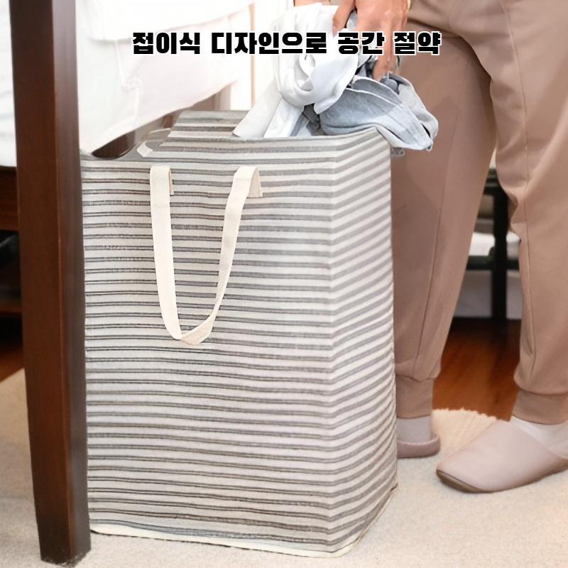 접이식 빨래 바구니