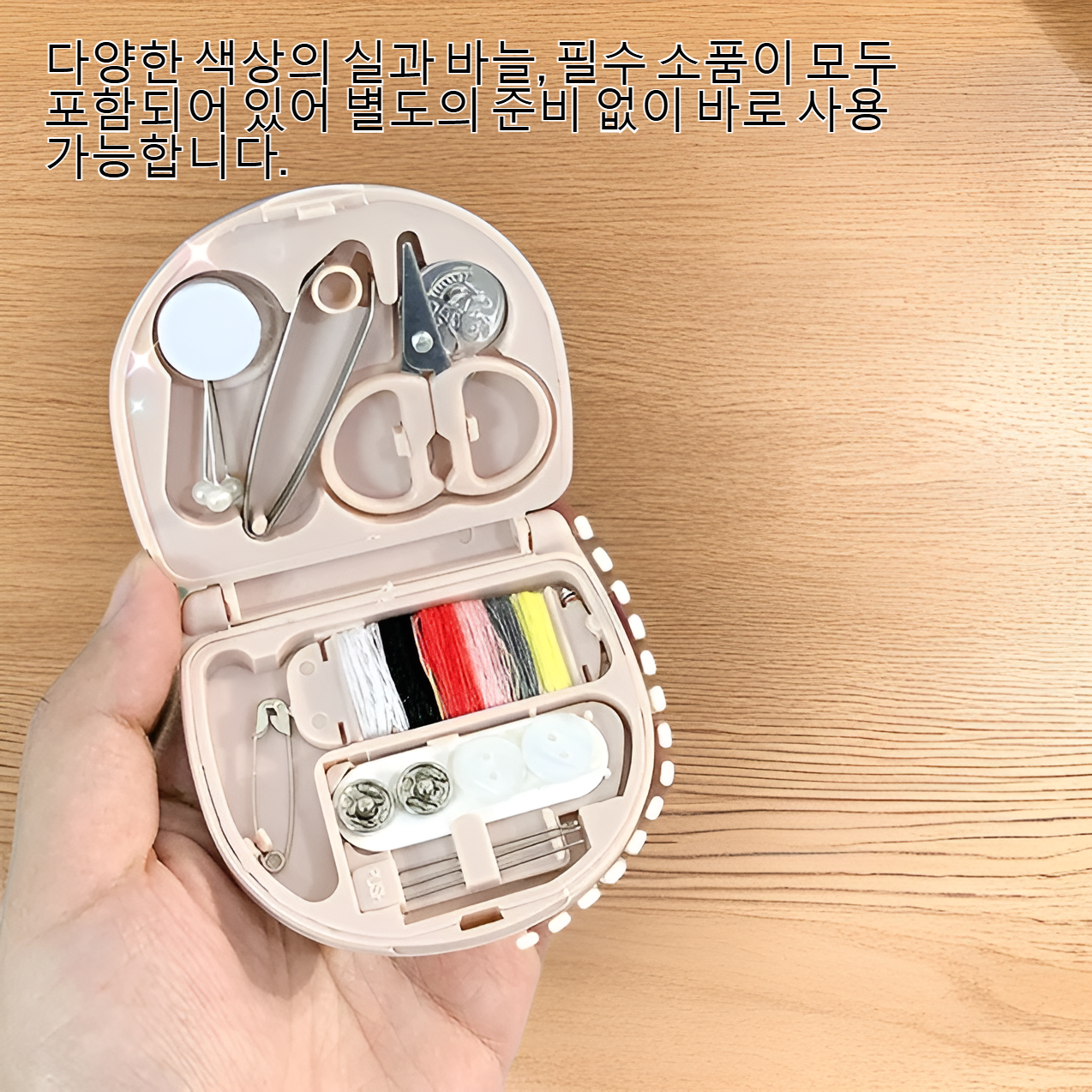 가정용 소형 바느질 세트