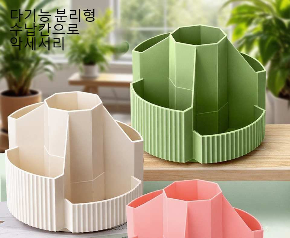 360도 회전 가능한 다기능 수납함