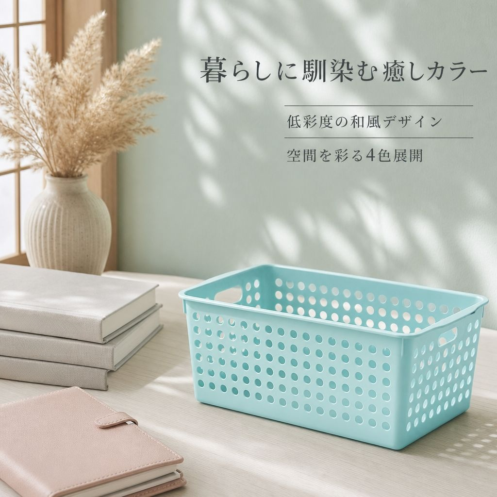 寮用プラスチック収納バスケット 長方形化粧品・お菓子整理バス