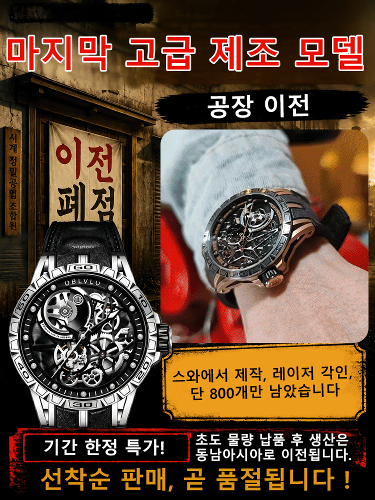 【1+1特价】리미티드 에디션 스켈레톤 워치