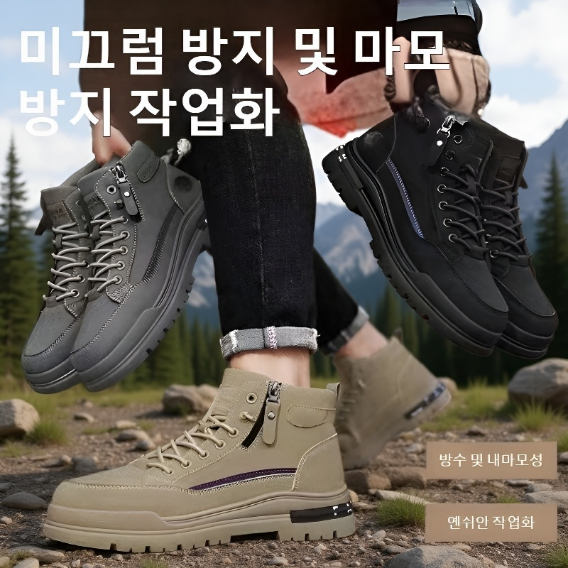 남성 미끄럼 방지 카고 워커 겨울 기모 남성화