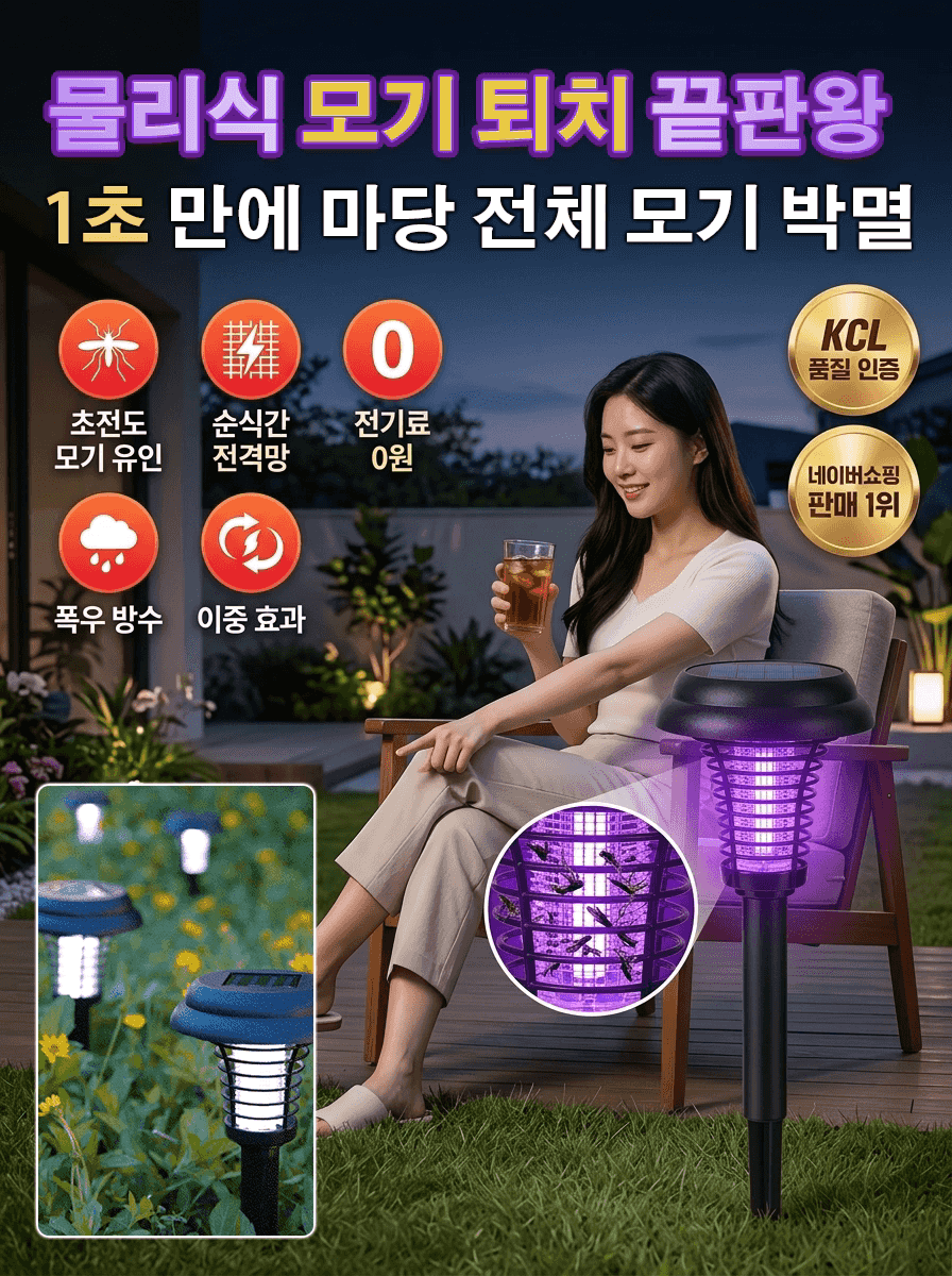 해충 퇴치 겸용 태양광 잔디 조명등