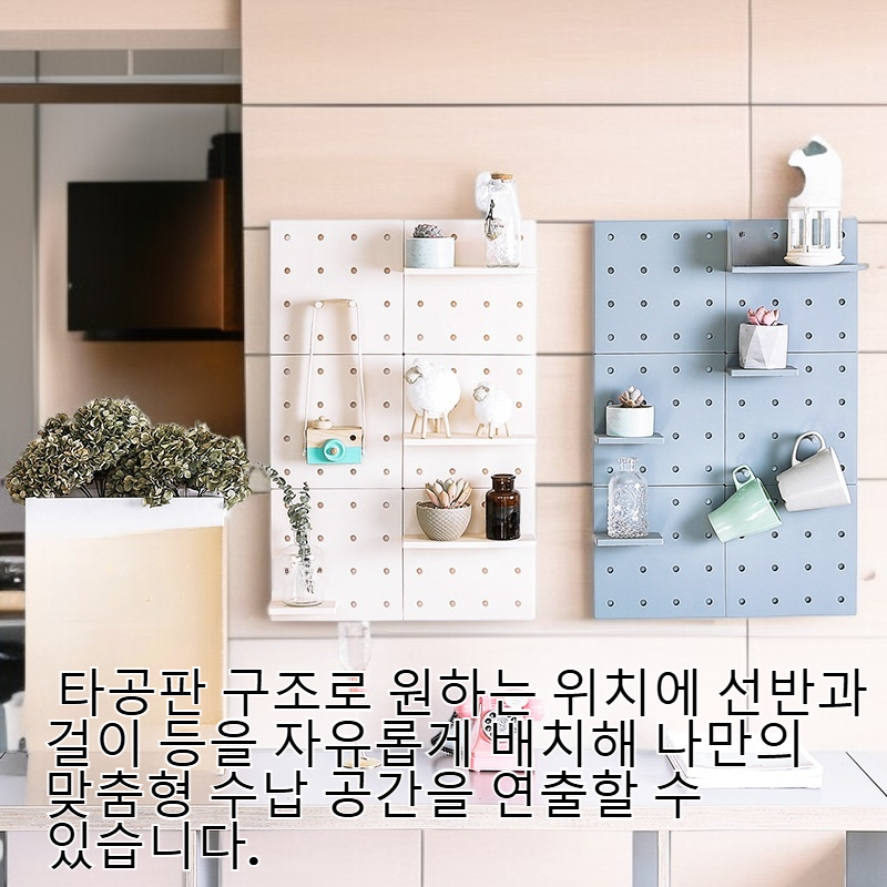  플라스틱 타공판 벽걸이 수납 선반