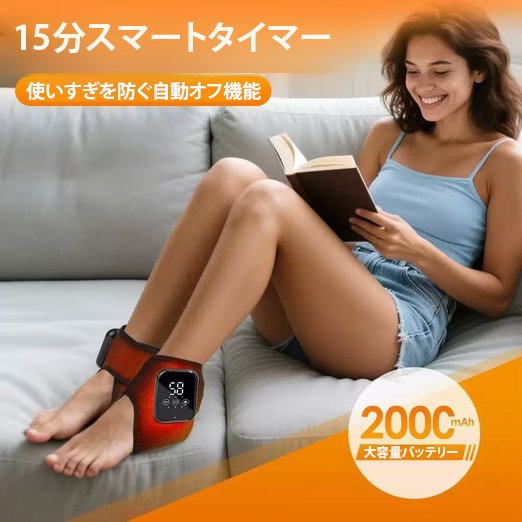 充電式 ホット足首サポーター&マッサージャー