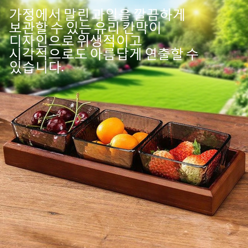 가정용 유리 칸막이 말린 과일 수납판