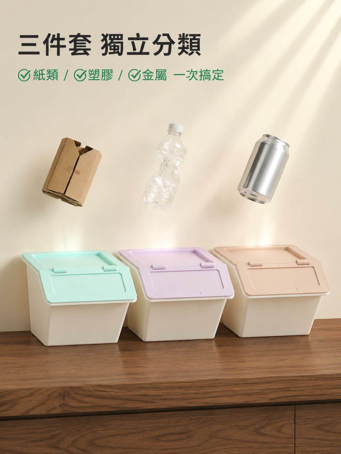 現代簡約加深型可回收垃圾桶三只裝