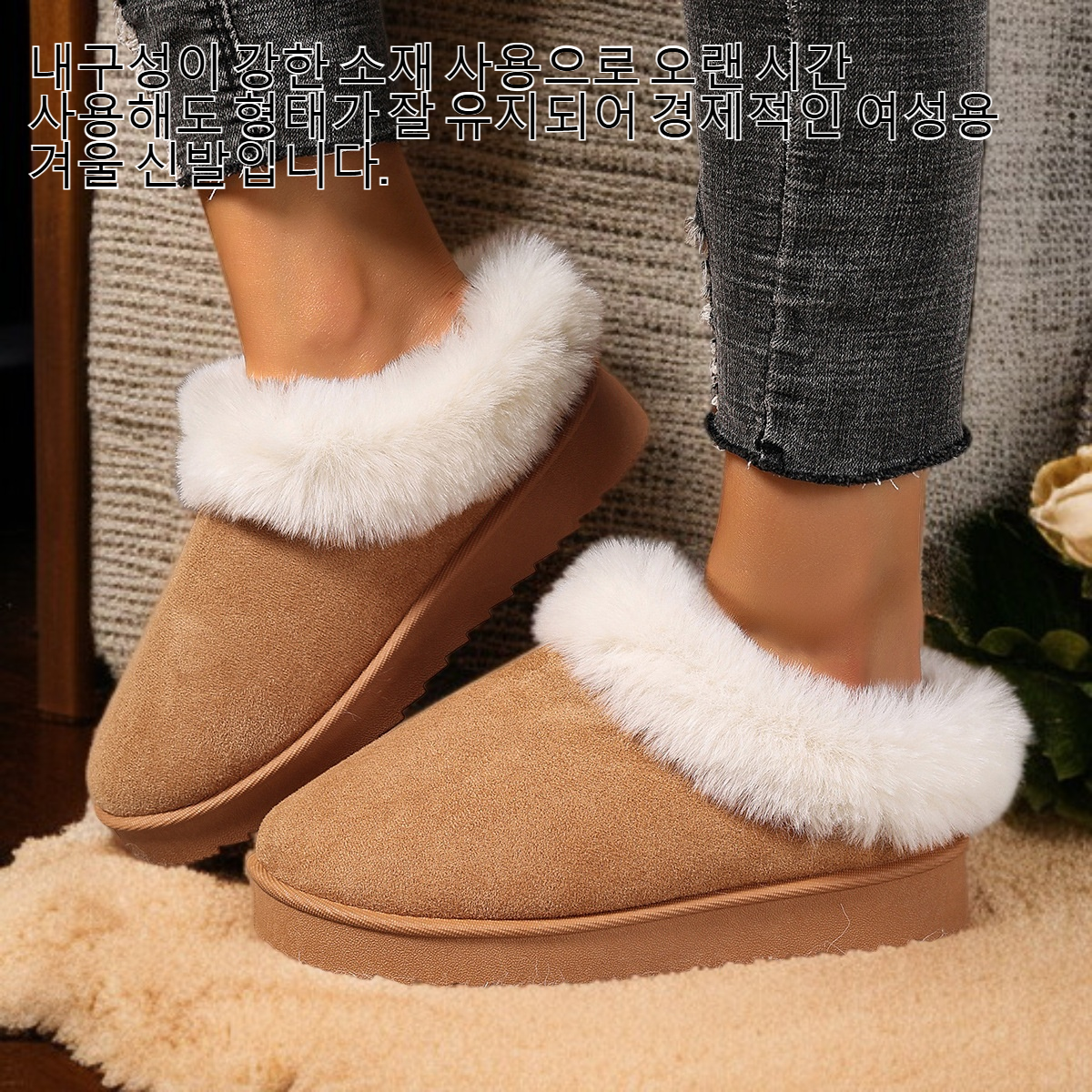 따뜻한 겨울 여성 슬리퍼 착용샷