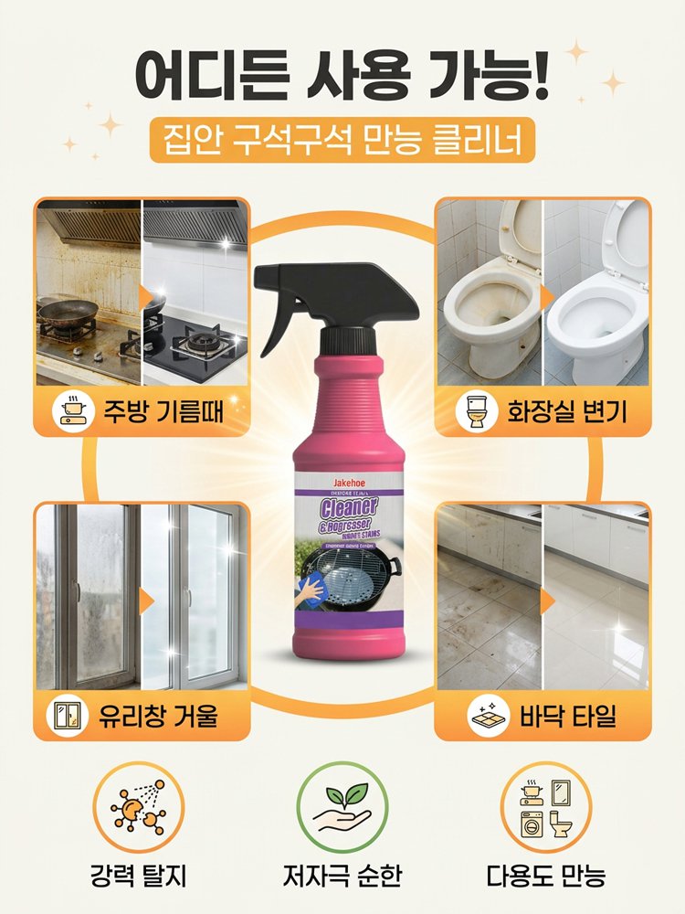 [강력 기름때 제거] 다용도 기름때 클리닝 스프레이