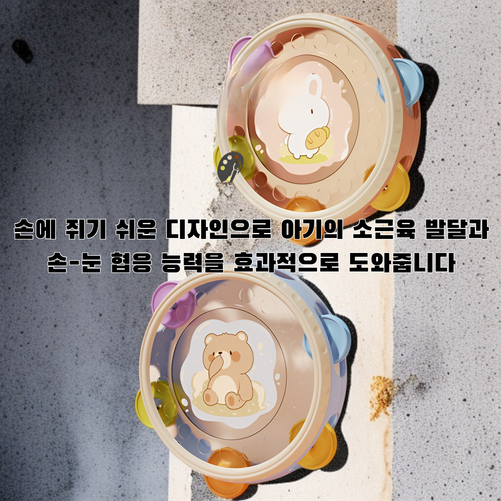 아기 탬버린 조기 교육 장난감 메인 이미지