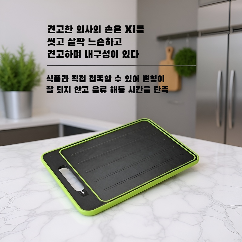 다기능 양면 도마