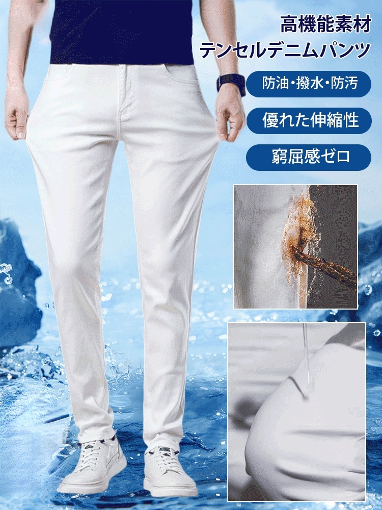 防水防汚テンセルジーンズ