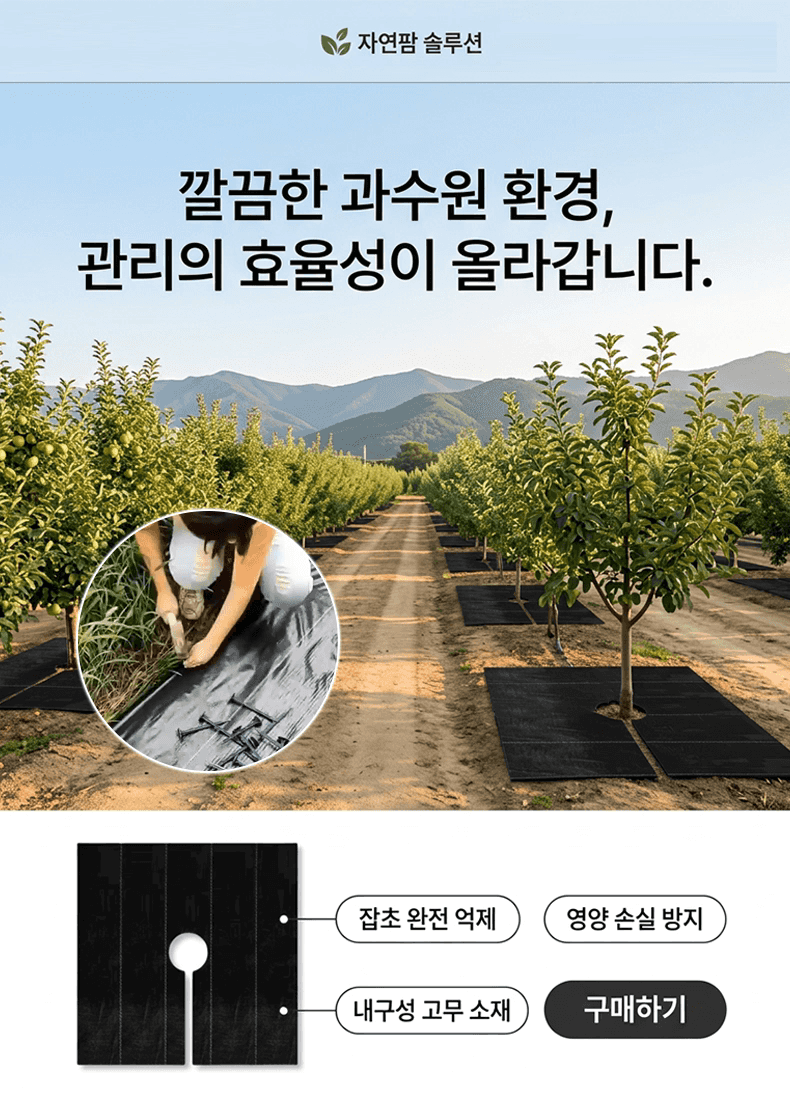 타공 나무용 방초매트