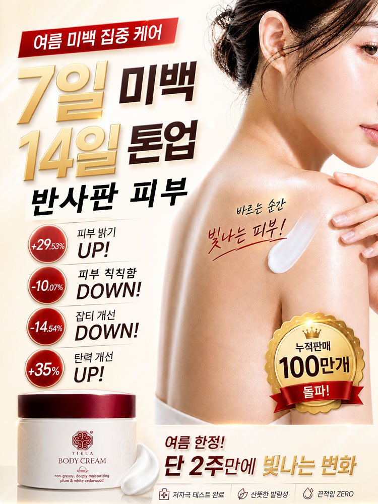 은은한 향 촉촉한 보습 바디로션