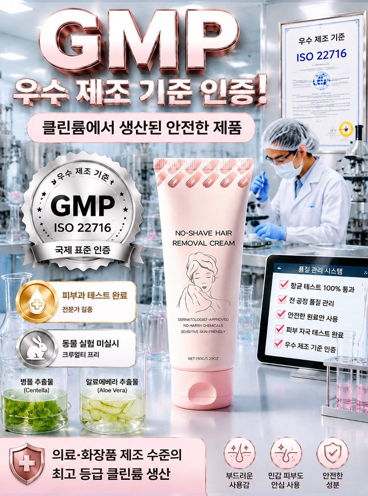 면도 없이 사용하는 제모 크림