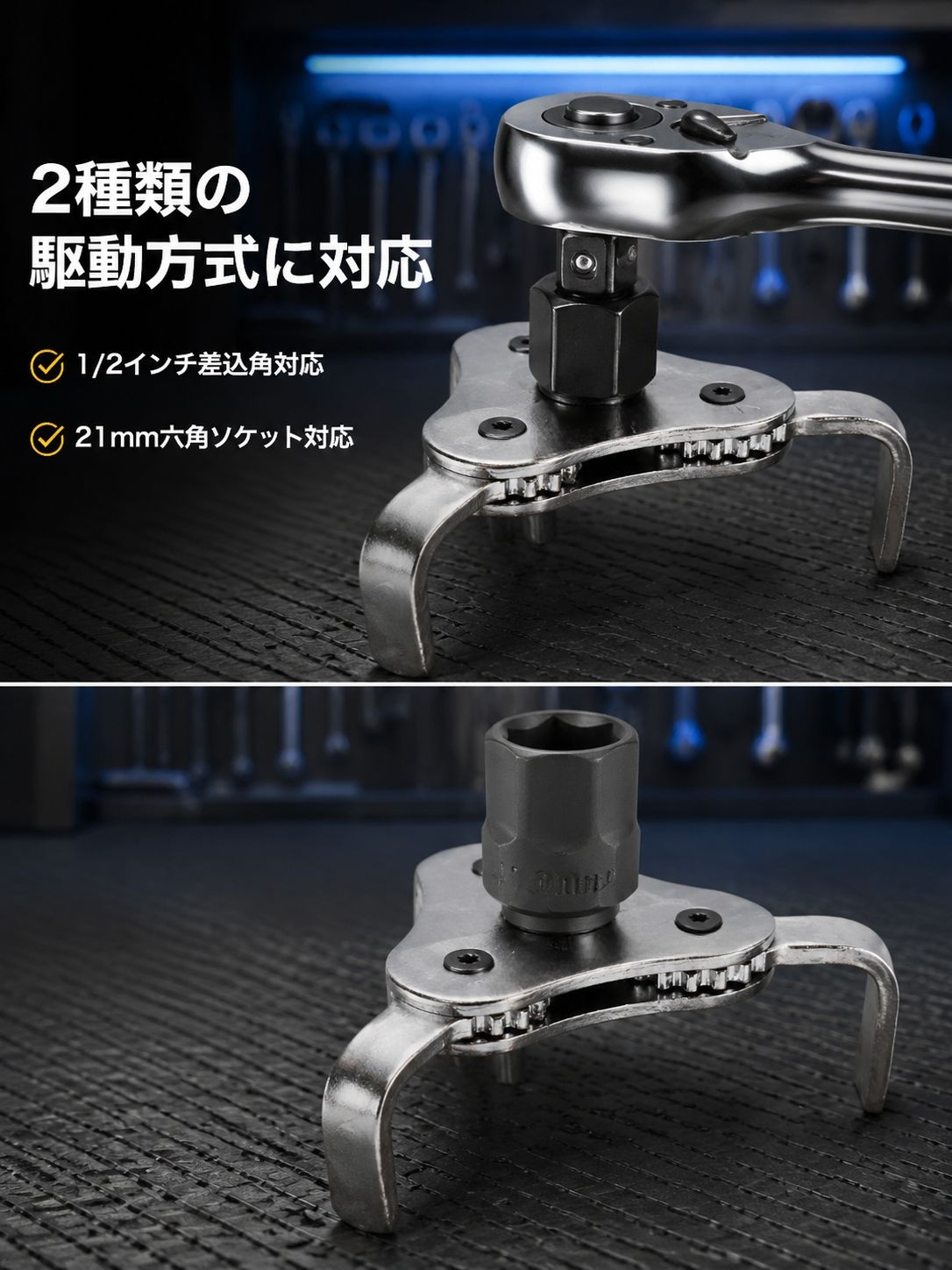 自動車オイルフィルター交換専用工具