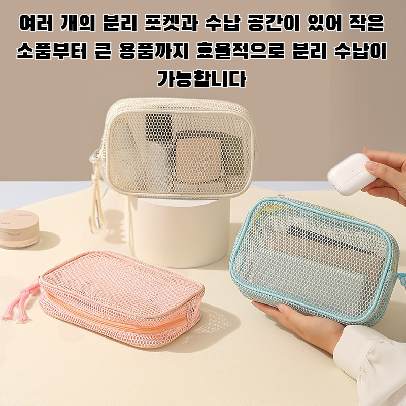 대용량 세면용품 및 화장품 수납백