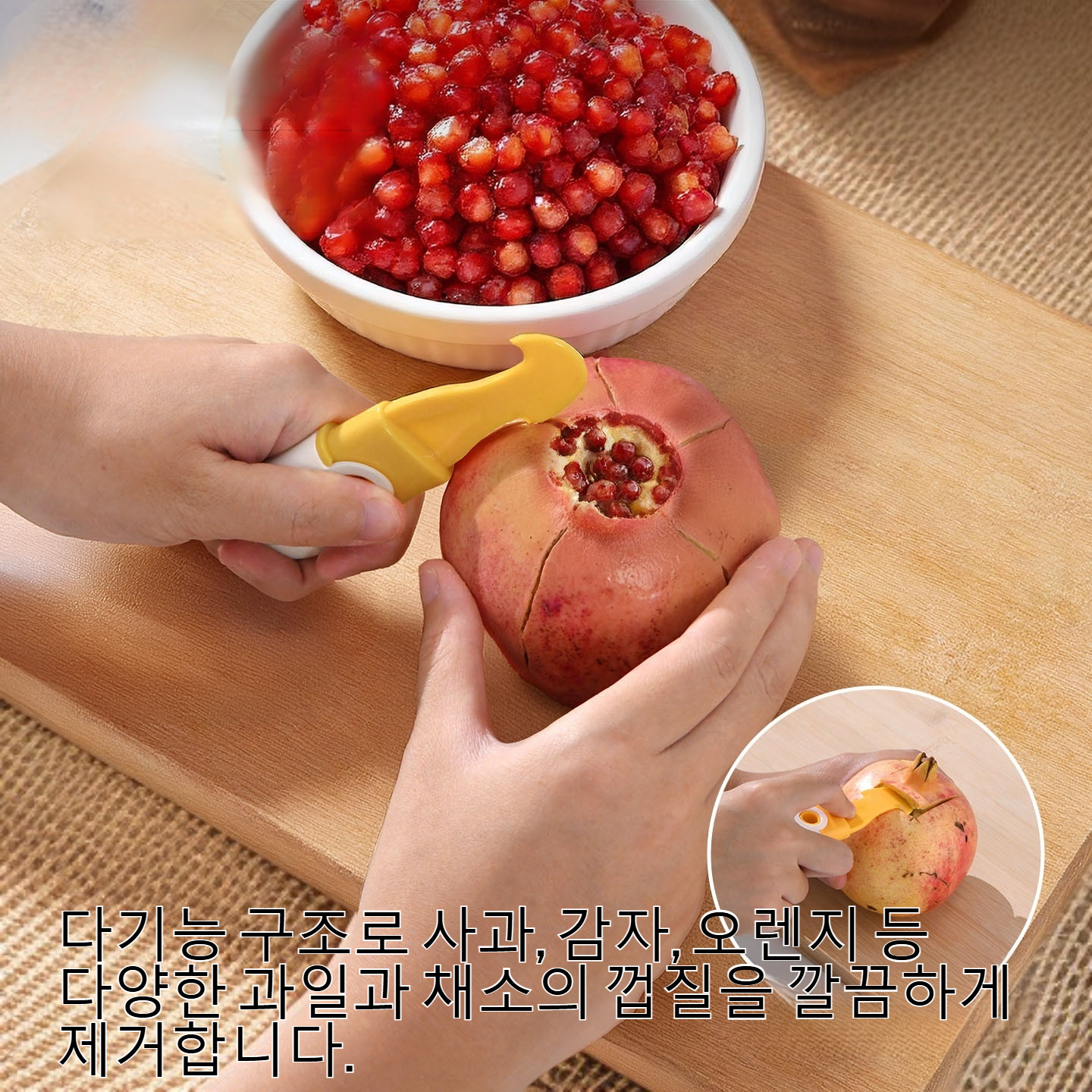 다기능 과일 껍질 벗기기 도구