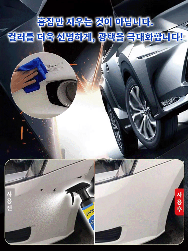 자동차 세라믹 코팅 나노 코팅제