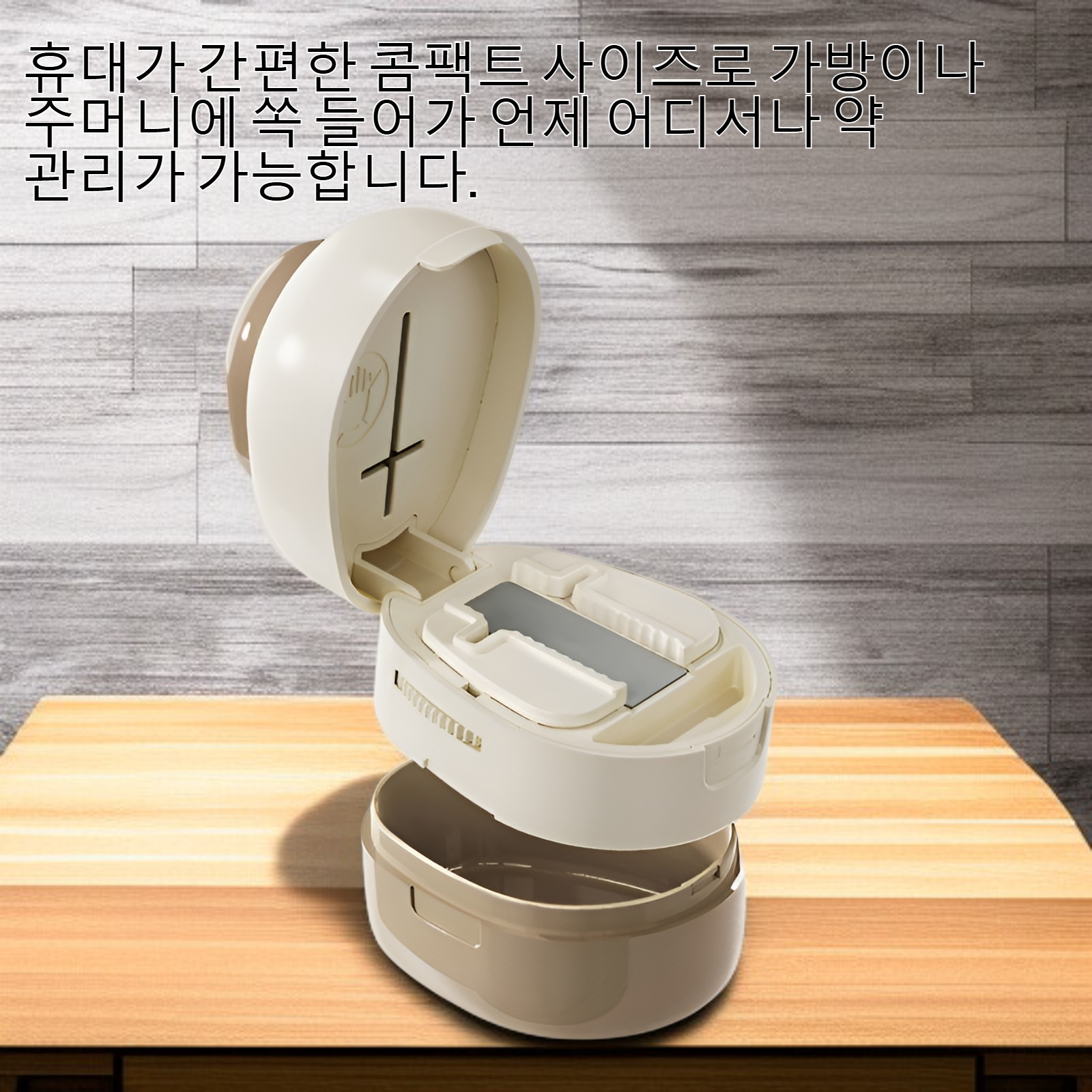 다기능 약 절단기와 휴대용 약통 전체 이미지